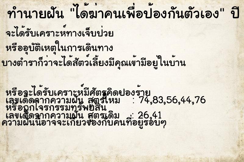 ทำนายฝัน ได้ฆ่าคนเพื่อป้องกันตัวเอง ทำนายฝัน ได้ฆ่าคนเพื่อป้องกันตัวเอง