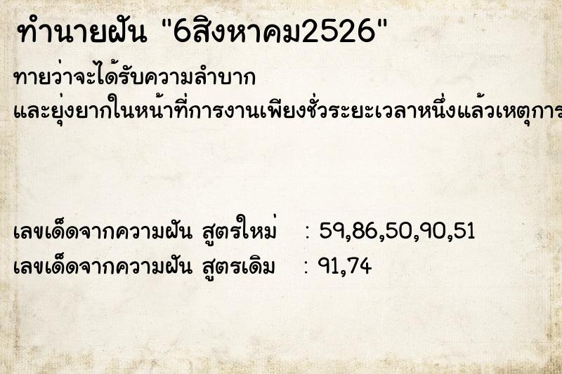 ทำนายฝัน6สิงหาคม2526 ทำนายฝันทำนายฝัน6สิงหาคม2526