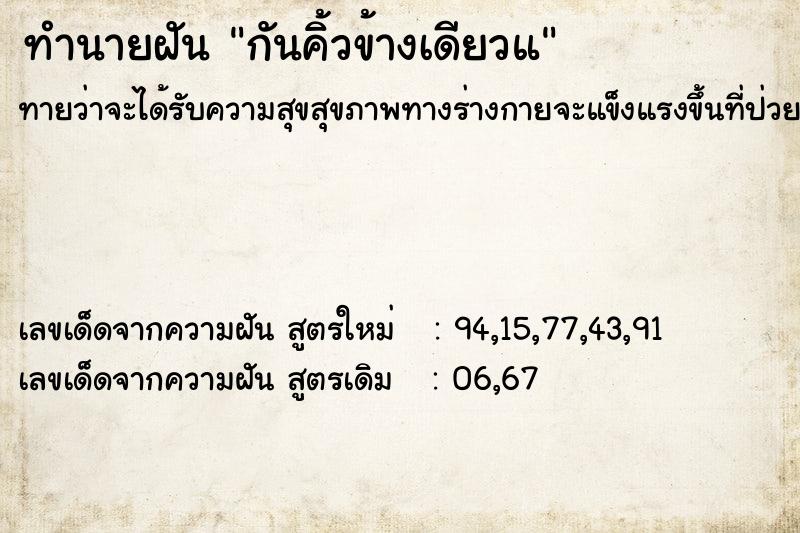 ทำนายฝันทำนายฝันกันคิ้วข้างเดียวแ