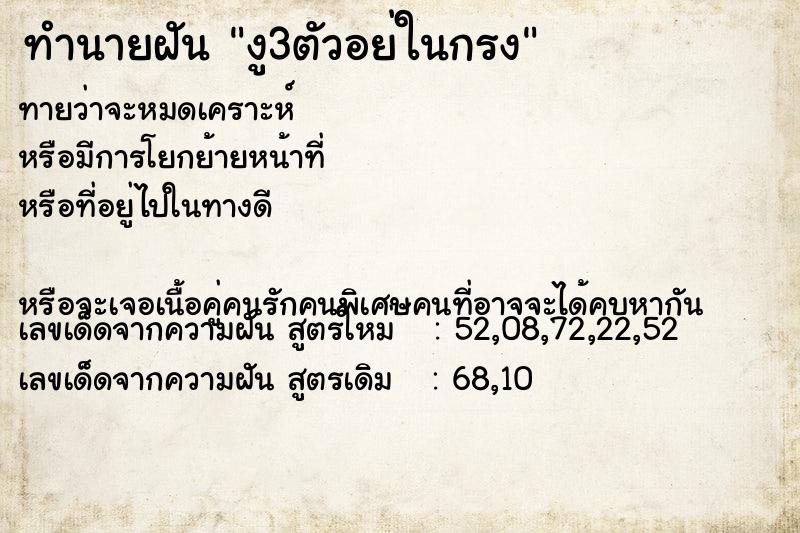 ทำนายฝันงู3ตัวอย่ในกรง ทำนายฝันทำนายฝันงู3ตัวอย่ในกรง