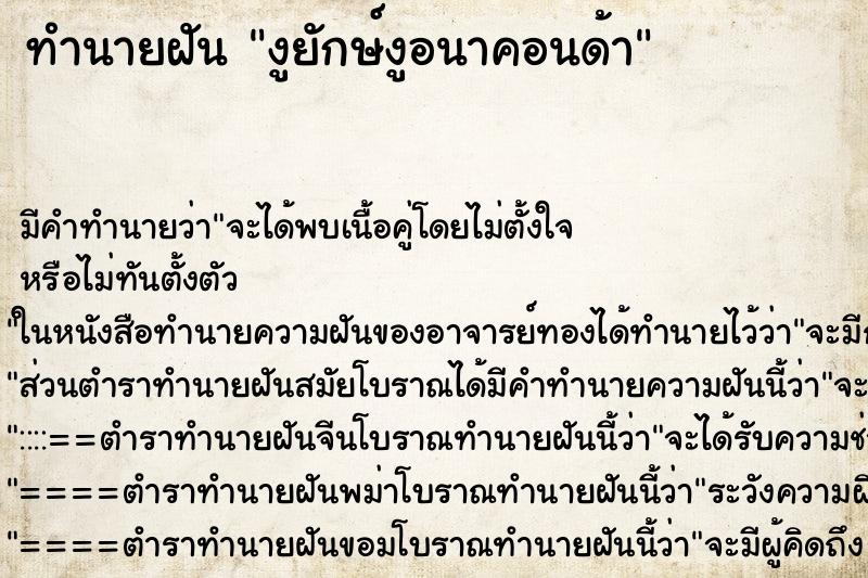 ทำนายฝัน งูยักษ์งูอนาคอนด้า ทำนายฝัน งูยักษ์งูอนาคอนด้า