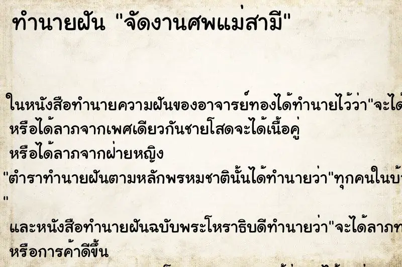 ทำนายฝัน จัดงานศพแม่สามี ทำนายฝัน จัดงานศพแม่สามี