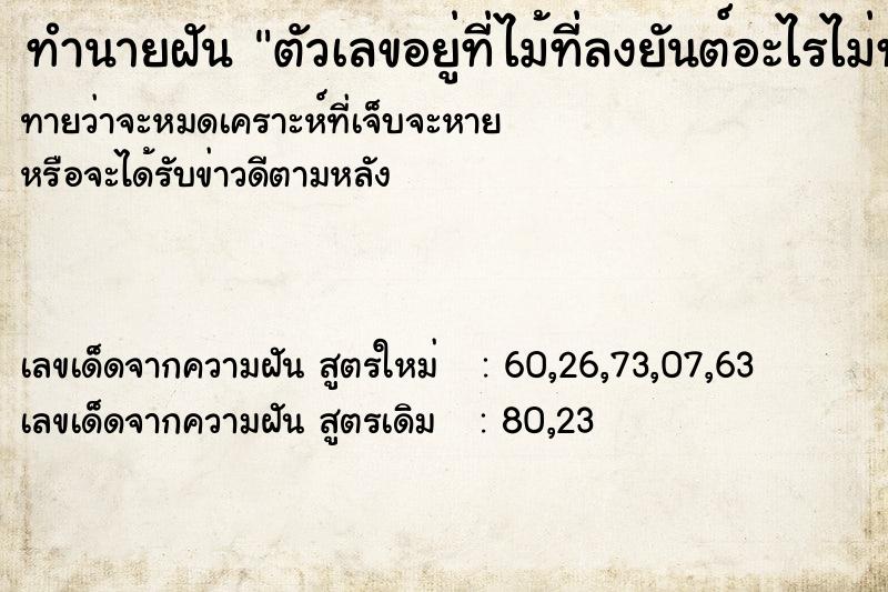 ทำนายฝันตัวเลขอยู่ที่ไม้ที่ลงยันต์อะไรไม่ทราบ ทำนายฝันทำนายฝันตัวเลขอยู่ที่ไม้ที่ลงยันต์อะไรไม่ทราบ