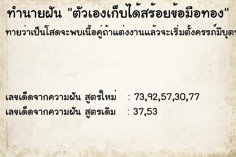 ทำนายฝันตัวเองเก็บได้สร้อยข้อมือทอง ทำนายฝันทำนายฝันตัวเองเก็บได้สร้อยข้อมือทอง