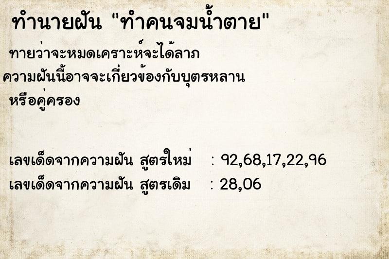 ทำนายฝันทำคนจมน้ำตาย ทำนายฝันทำนายฝันทำคนจมน้ำตาย