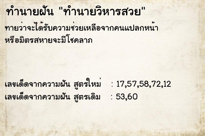ทำนายฝันทำนายวิหารสวย ทำนายฝันทำนายฝันทำนายวิหารสวย