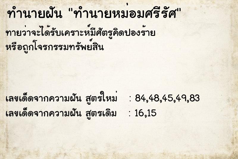 ทำนายฝันทำนายหม่อมศรีรัศ ทำนายฝันทำนายฝันทำนายหม่อมศรีรัศ