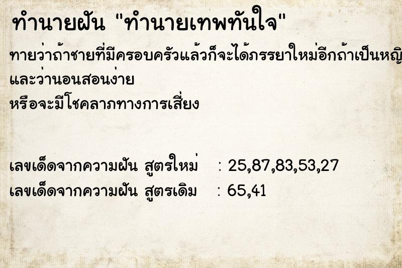 ทำนายฝันทำนายเทพทันใจ ทำนายฝันทำนายฝันทำนายเทพทันใจ
