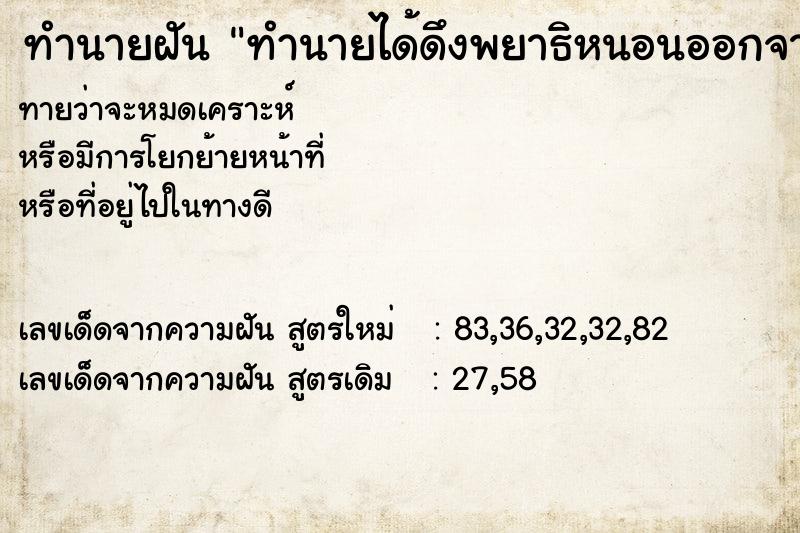 ทำนายฝันทำนายได้ดึงพยาธิหนอนออกจากใบหู ทำนายฝันทำนายฝันทำนายได้ดึงพยาธิหนอนออกจากใบหู