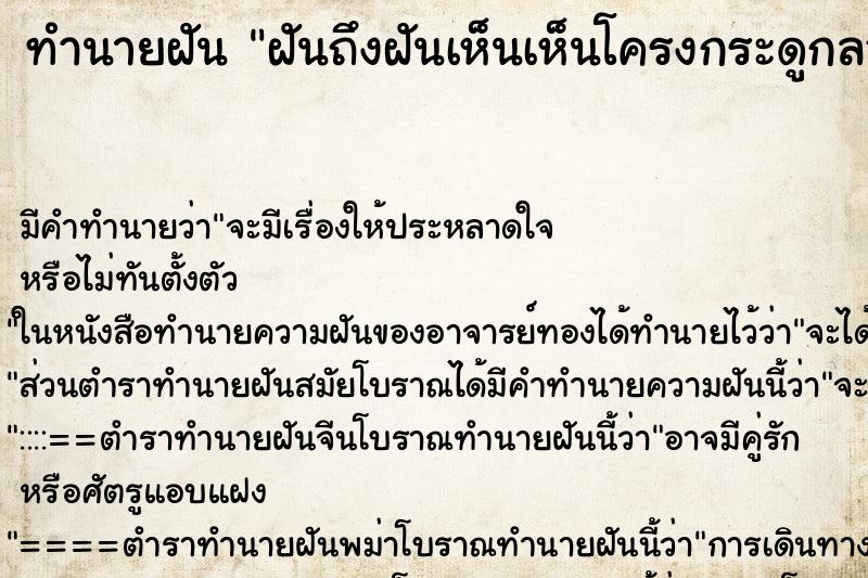 ทำนายฝันฝันถึงฝันเห็นเห็นโครงกระดูกลอยน้ำ ทำนายฝันทำนายฝันฝันถึงฝันเห็นเห็นโครงกระดูกลอยน้ำ