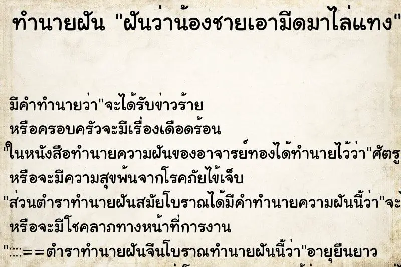 ทำนายฝัน ฝันว่าน้องชายเอามีดมาไล่แทง ทำนายฝัน ฝันว่าน้องชายเอามีดมาไล่แทง