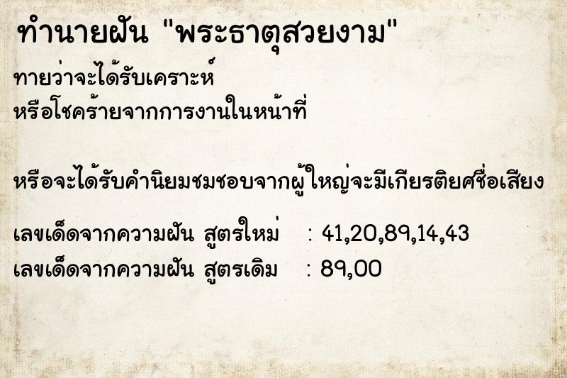 ทำนายฝันทำนายฝันพระธาตุสวยงาม