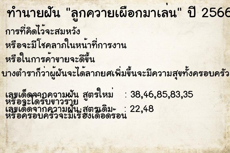 ทำนายฝัน ลูกควายเผือกมาเล่น ทำนายฝัน ลูกควายเผือกมาเล่น