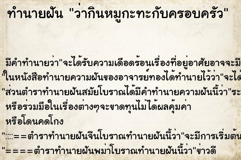 ทำนายฝัน ว่ากินหมูกะทะกับครอบครัว ทำนายฝัน ว่ากินหมูกะทะกับครอบครัว