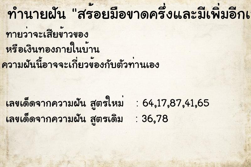ทำนายฝันสร้อยมือขาดครึ่งและมีเพิ่มอีกเส้น ทำนายฝันทำนายฝันสร้อยมือขาดครึ่งและมีเพิ่มอีกเส้น