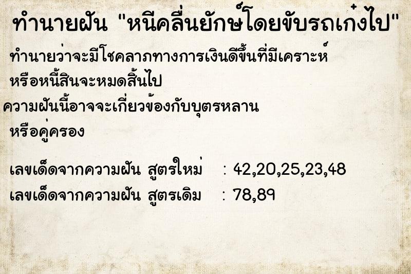 ทำนายฝัน หนีคลื่นยักษ์โดยขับรถเก๋งไป ทำนายฝัน หนีคลื่นยักษ์โดยขับรถเก๋งไป