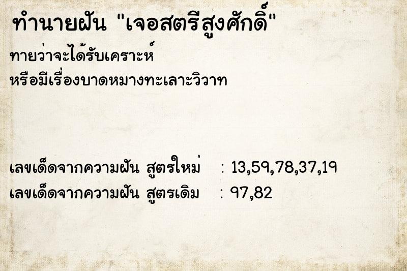 ทำนายฝันเจอสตรีสูงศักดิ์ ทำนายฝันทำนายฝันเจอสตรีสูงศักดิ์