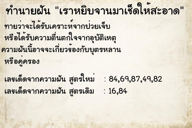 ทำนายฝัน เราหยิบจานมาเช็ดให้สะอาด ทำนายฝัน เราหยิบจานมาเช็ดให้สะอาด