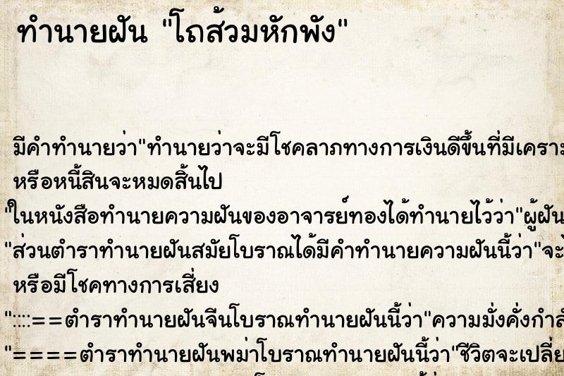 ทำนายฝัน โถส้วมหักพัง ทำนายฝัน โถส้วมหักพัง