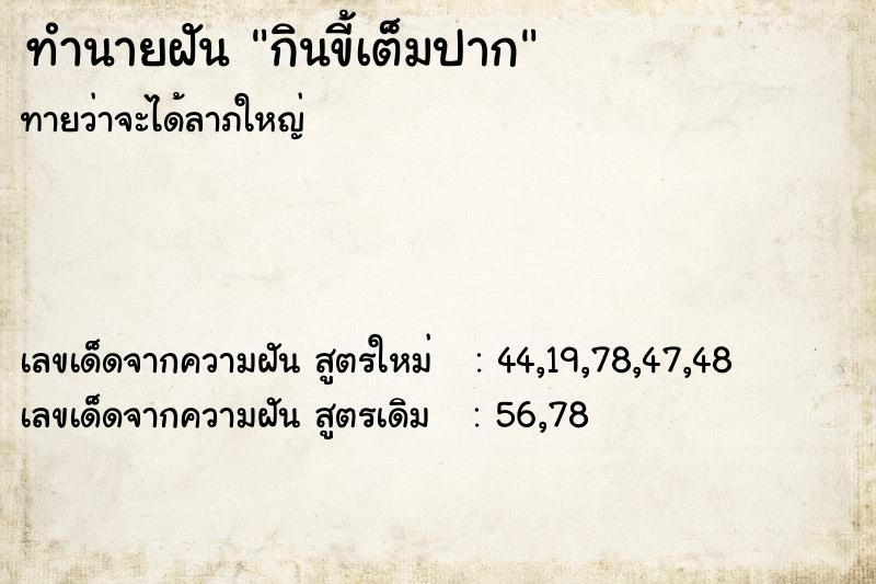 ทำนายฝัน70a31cef2b6a1c3fb41168fc1d09bd86กินขี้เต็มปาก ทำนายฝันทำนายฝัน70a31cef2b6a1c3fb41168fc1d09bd86กินขี้เต็มปาก