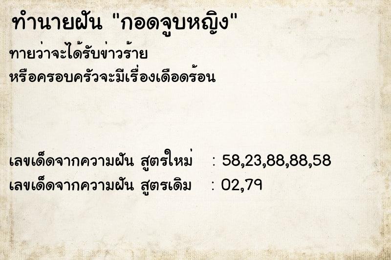 ทำนายฝันกอดจูบหญิง ทำนายฝันทำนายฝันกอดจูบหญิง