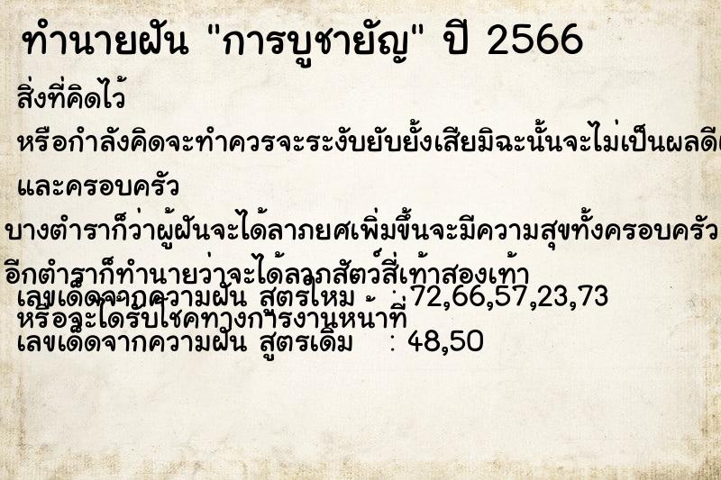 ทำนายฝันการบูชายัญ ทำนายฝันทำนายฝันการบูชายัญ