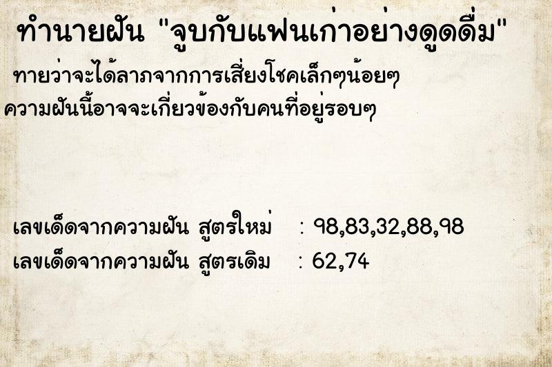 ทำนายฝันจูบกับแฟนเก่าอย่างดูดดื่ม ทำนายฝันทำนายฝันจูบกับแฟนเก่าอย่างดูดดื่ม