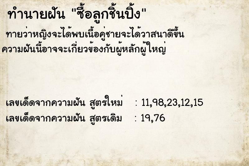 ทำนายฝัน ซื้อลูกชิ้นปิ้ง ทำนายฝัน ซื้อลูกชิ้นปิ้ง
