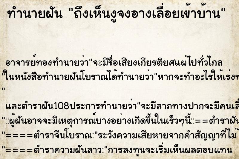 ทำนายฝันถึงเห็นงูจงอางเลื่อยเข้าบ้าน ทำนายฝันทำนายฝันถึงเห็นงูจงอางเลื่อยเข้าบ้าน