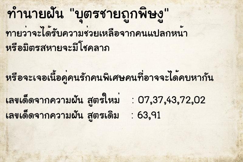 ทำนายฝันบุตรชายถูกพิษงู ทำนายฝันทำนายฝันบุตรชายถูกพิษงู