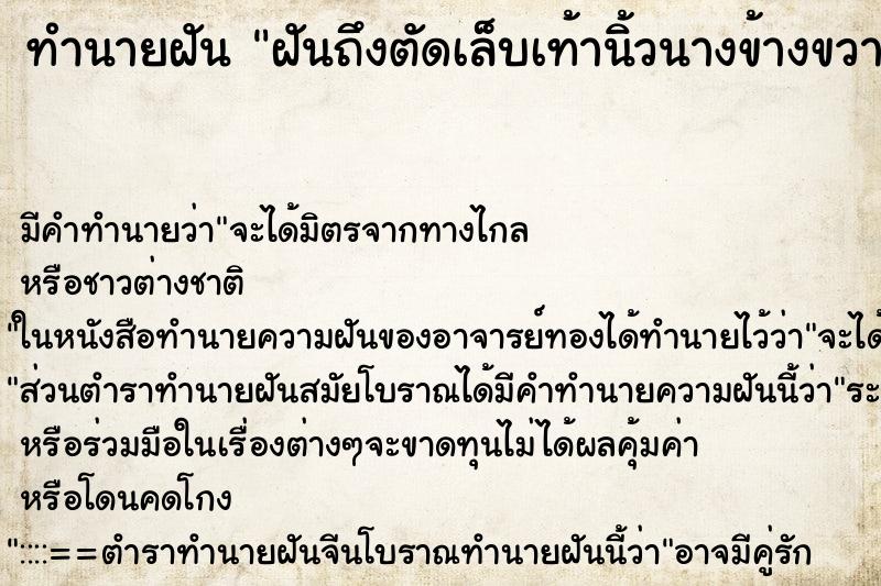 ทำนายฝันทำนายฝันฝันถึงตัดเล็บเท้านิ้วนางข้างขวา