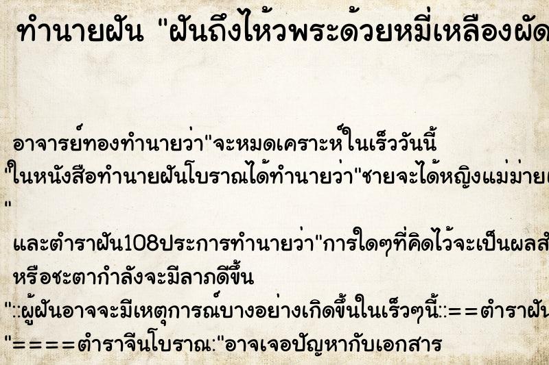 ทำนายฝันฝันถึงไห้วพระด้วยหมี่เหลืองผัดกับไก่ต้ม ทำนายฝันทำนายฝันฝันถึงไห้วพระด้วยหมี่เหลืองผัดกับไก่ต้ม