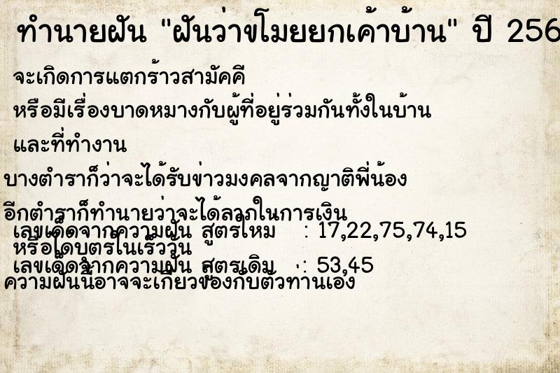 ทำนายฝันฝันว่าขโมยยกเค้าบ้าน ทำนายฝันทำนายฝันฝันว่าขโมยยกเค้าบ้าน