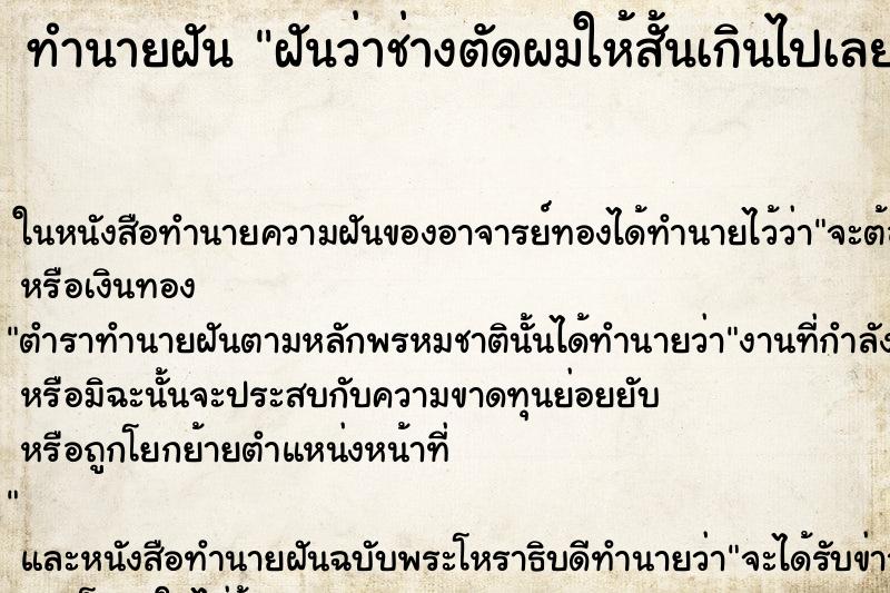 ทำนายฝันฝันว่าช่างตัดผมให้สั้นเกินไปเลยร้องไห้ ทำนายฝันทำนายฝันฝันว่าช่างตัดผมให้สั้นเกินไปเลยร้องไห้