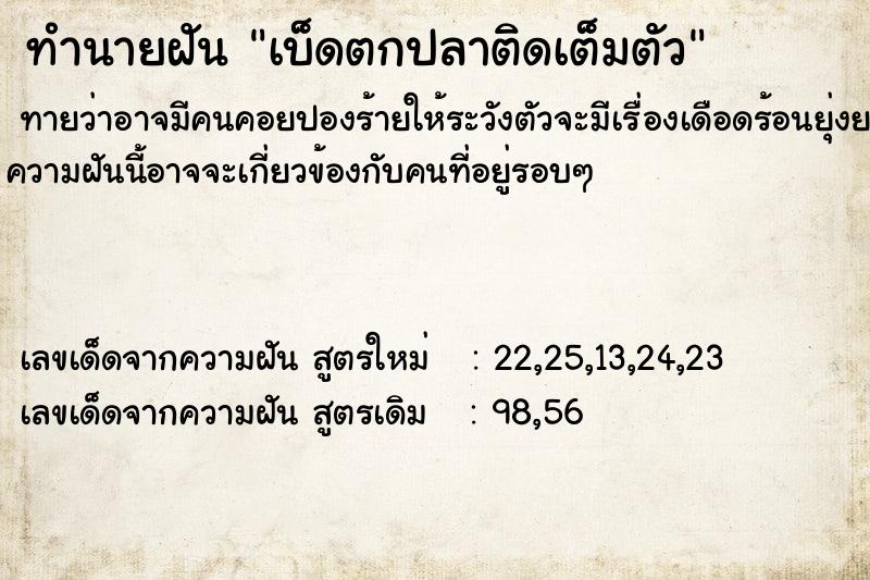ทำนายฝันทำนายฝันเบ็ดตกปลาติดเต็มตัว