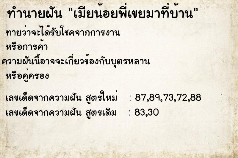 ทำนายฝันเมียน้อยพี่เขยมาที่บ้าน ทำนายฝันทำนายฝันเมียน้อยพี่เขยมาที่บ้าน