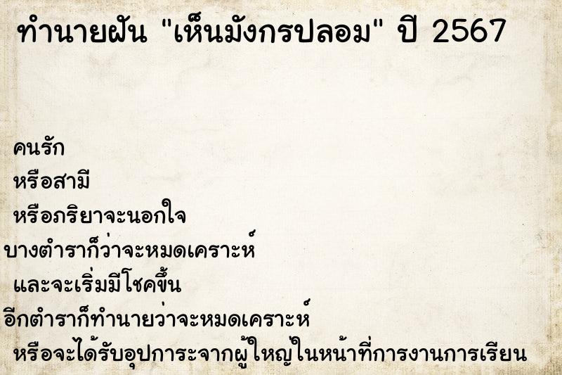 ทำนายฝันเห็นมังกรปลอม ทำนายฝันทำนายฝันเห็นมังกรปลอม