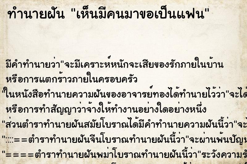 ทำนายฝัน เห็นมีคนมาขอเป็นแฟน ทำนายฝัน เห็นมีคนมาขอเป็นแฟน