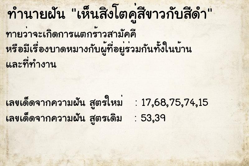 ทำนายฝัน เห็นสิงโตคู่สีขาวกับสีดำ ทำนายฝัน เห็นสิงโตคู่สีขาวกับสีดำ