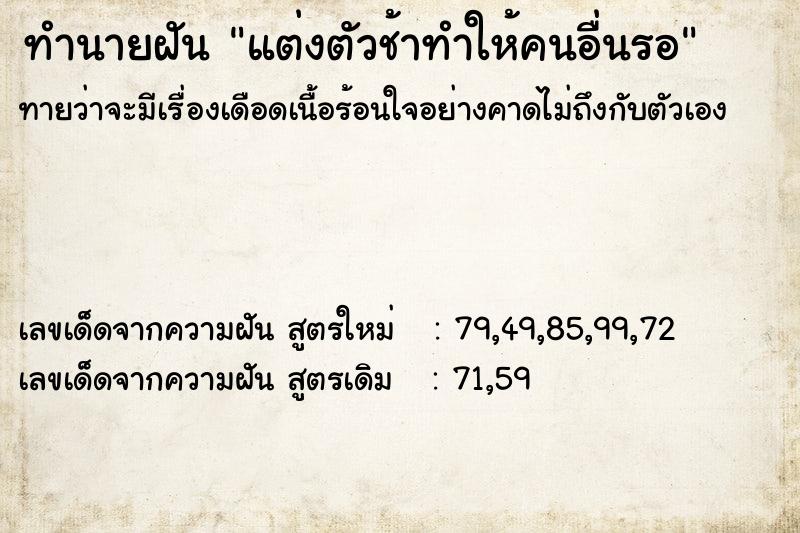 ทำนายฝันทำนายฝันแต่งตัวช้าทำให้คนอื่นรอ