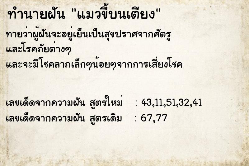 ทำนายฝันแมวขี้บนเตียง ทำนายฝันทำนายฝันแมวขี้บนเตียง