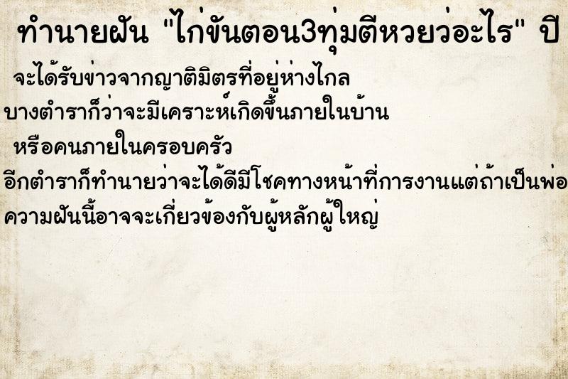 ทำนายฝันไก่ขันตอน3ทุ่มตีหวยว่อะไร ทำนายฝันทำนายฝันไก่ขันตอน3ทุ่มตีหวยว่อะไร