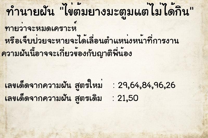 ทำนายฝัน ไข่ต้มยางมะตูมแต่ไม่ได้กิน ทำนายฝัน ไข่ต้มยางมะตูมแต่ไม่ได้กิน