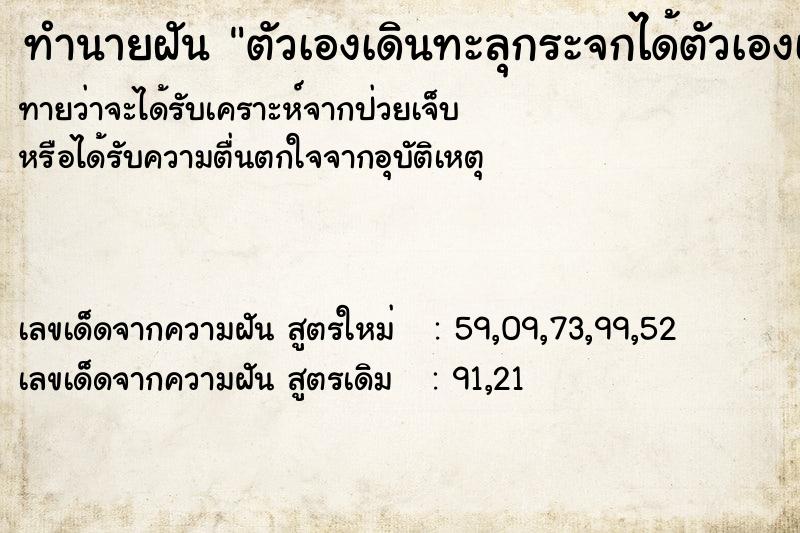 ทำนายฝันตัวเองเดินทะลุกระจกได้ตัวเองเดินทะลุกระจกได้วัน ทำนายฝันทำนายฝันตัวเองเดินทะลุกระจกได้ตัวเองเดินทะลุกระจกได้วัน