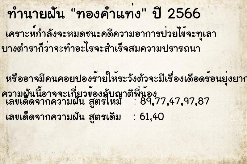 ทำนายฝัน ทองคำแท่ง ตำราโบราณ แม่นที่สุดในโลก