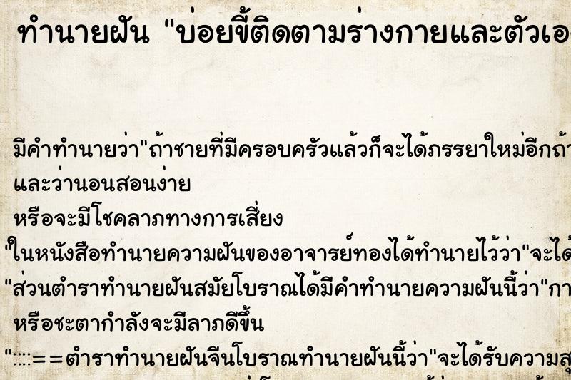 ทำนายฝันทำนายฝันบ่อยขี้ติดตามร่างกายและตัวเองได้ล้างออก
