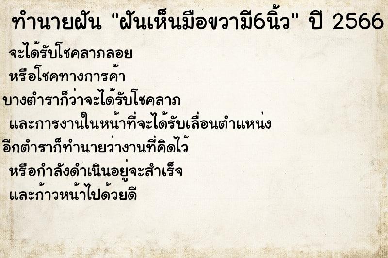 ทำนายฝันฝันเห็นมือขวามี6นิ้ว ทำนายฝันทำนายฝันฝันเห็นมือขวามี6นิ้ว