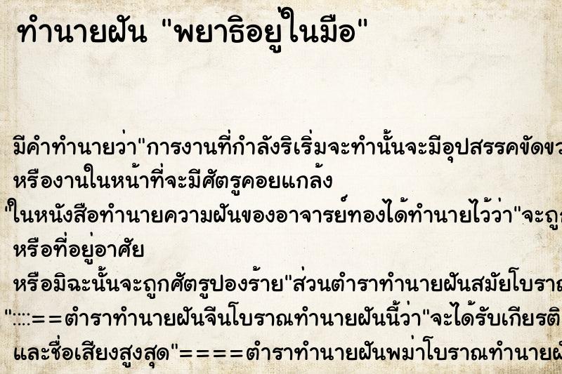 ทำนายฝันพยาธิอยู่ในมือ ทำนายฝันทำนายฝันพยาธิอยู่ในมือ