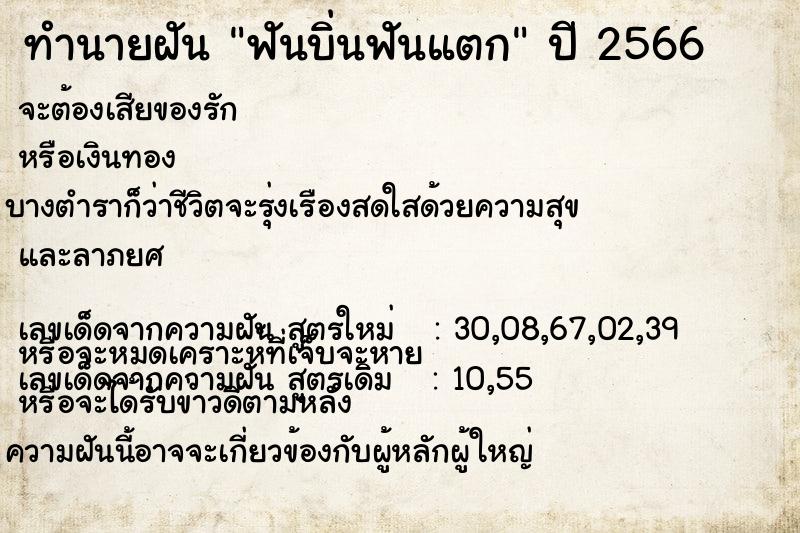 ทำนายฝัน ฟันบิ่นฟันแตก ทำนายฝัน ฟันบิ่นฟันแตก