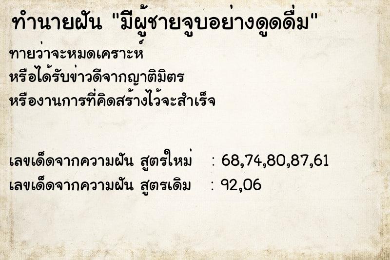 ทำนายฝันทำนายฝันมีีีีผู้ชายจูบอย่างดูดดื่ม